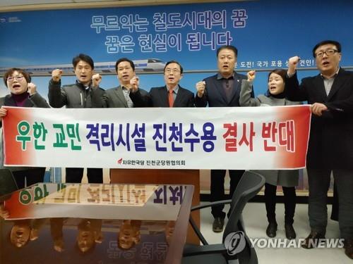 Residents of Jincheon, North Chungcheong Province, hold a news conference at Jincheon County Office on Jan. 29, 2020, to oppose the government's decision to send Korean evacuees from Wuhan, China, to the central South Korean town. (Yonhap)