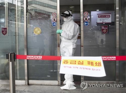 Health authorities close the emergency room of a Seoul hospital on Feb. 16, 2020, after finding out that South Korea's 29th coronavirus patient had visited the facility. (Yonhap)