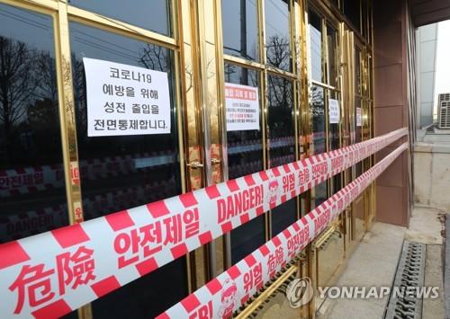 A Shincheonji church in Gwangju is closed on Feb. 21, 2020. (Yonhap)