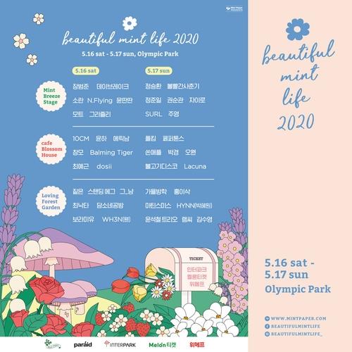 A promotional image for the Beautiful Mint Life 2020 music festival, captured from the show' official website (PHOTO NOT FOR SALE) (Yonhap)