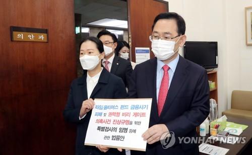 People Power Party floor leader Rep. Joo Ho-young (R) and Rep. Kwon Eun-hee, the floor leader of the People's Party, submit a bill calling for the launch of a special counsel investigation into a snowballing fund scam scandal on Oct. 22, 2020. (Yonhap)