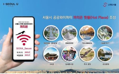 This photo, provided by the Seoul metropolitan government on April 5, 2021, shows a promotional image of the city's new Wi-Fi service to be launched in May. The upcoming service, named "Kkachi On Hot Place," will offer public Wi-Fi with four times faster speed. (PHOTO NOT FOR SALE) (Yonhap) 