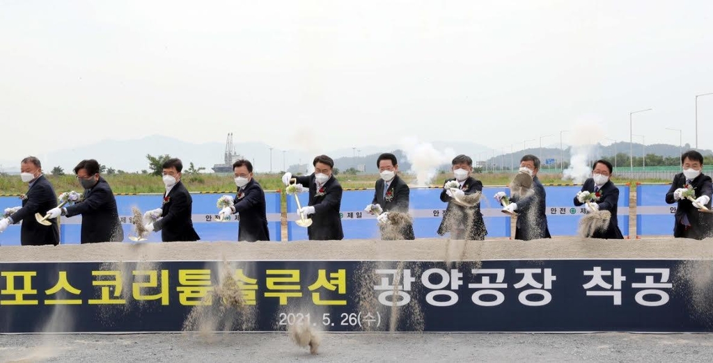 POSCO breaks ground for lithium plant in S. Korea