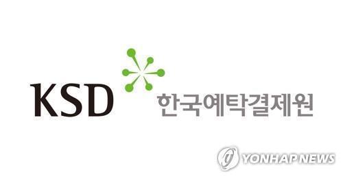 The logo of the Korea Securities Depository (Yonhap)
