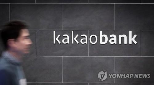 Kakao Bank's IPO price set at 39,000 won after demand forecasting - 1