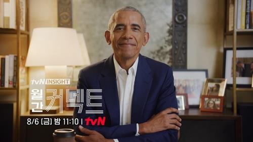 Obama to talk about personal life story on 1st Korean TV appearance