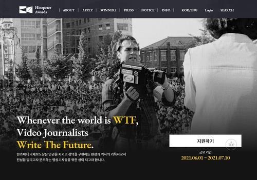This photo provided by the May 18 Memorial Foundation shows the website for the Hinzpeter Awards. (PHOTO NOT FOR SALE) (Yonhap)