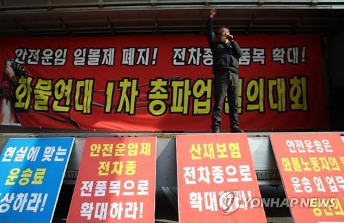 A ceremony to launch a strike by unionized truck drivers is under way at the Hanam Industrial Complex in the southwestern city of Gwangju on Nov. 25, 2021. (Yonhap)