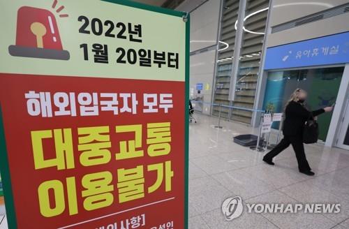 A sign informing entrants from abroad of a ban on the use of public transportation starting Jan. 20, 2022, is set up in the arrival lobby of Incheon International Airport, west of Seoul, on the day. They are allowed to use quarantine buses, trains and taxis only as well as their own cars amid the spread of the omicron variant. (Yonhap)