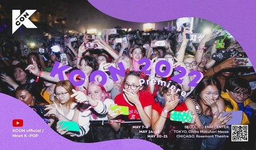 This image provided by CJ ENM shows a promotional poster for KCON, a major annual K-pop and Korean culture festival hosted by the company. (PHOTO NOT FOR SALE) (Yonhap) 