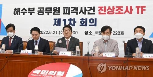 Rep. Kweon Seong-dong (C), floor leader of the ruling People Power Party, speaks during the first task force meeting to reveal the truth behind the 2020 death of a fisheries official held at the National Assembly in western Seoul on June 21, 2022. (Pool photo) (Yonhap)