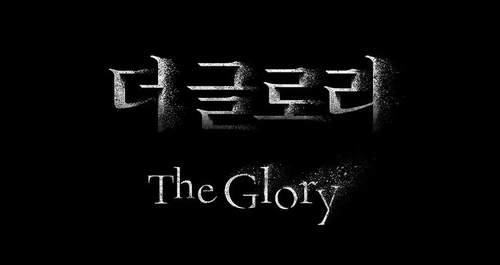 Screenwriter Kim Eun-sook to return with Netflix series 'The Glory,' starring Song Hye-kyo