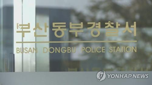 This file photo shows the logo of the Busan Dongbu Police Station. (Yonhap)