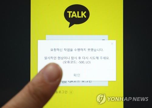 Shares in Kakao tumble 8 pct after nationwide service disruption