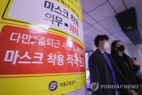 A sign in a subway station in Seoul on March 20, 2023, reads that the indoor mask mandate is lifted but wearing a mask is still strongly recommended on public transportation. (Yonhap)