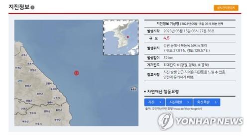 (3rd LD) 4.5 magnitude quake strikes off east coast