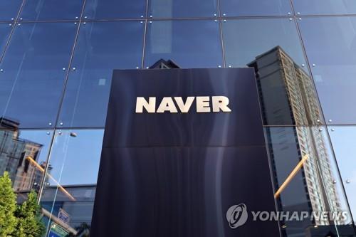 Naver's headquarters in Seongnam, just southeast of Seoul (Yonhap)