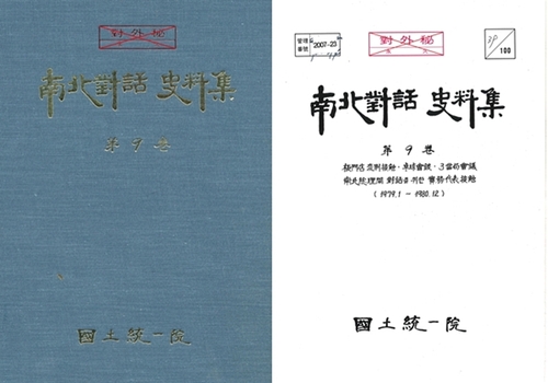 Esta fotografía, proporcionada por el Ministerio de Unificación, muestra una colección de documentos desclasificados sobre las conversaciones intercoreanas entre 1979 y 1981.  (FOTO NO EN VENTA) (Yonhap)