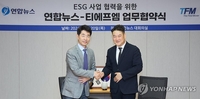 Yonhap News signs partnership with ESG platform firm TFM