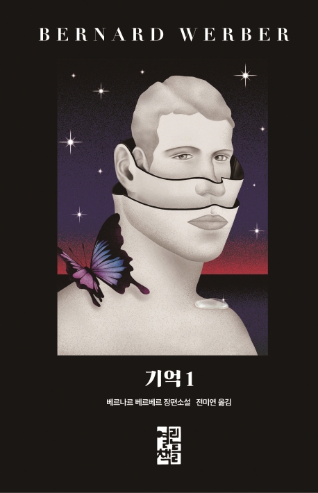 Couverture de la version coréenne de «La Boîte de Pandore» de Bernard Werber parue aux éditions Open Books. 