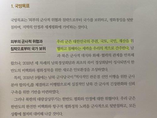 Ci-dessus, une page du livre blanc sur la défense 2020 de la Corée du Sud, qui ne définit pas la Corée du Nord comme un «ennemi». (Photo d'archives Yonhap)