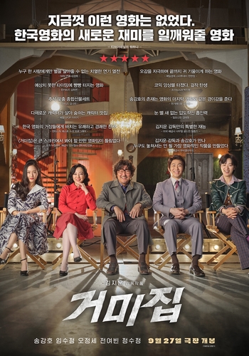 «Ca tourne à Séoul ! Cobweb» ouvrira le Festival du film asiatique de Hong Kong