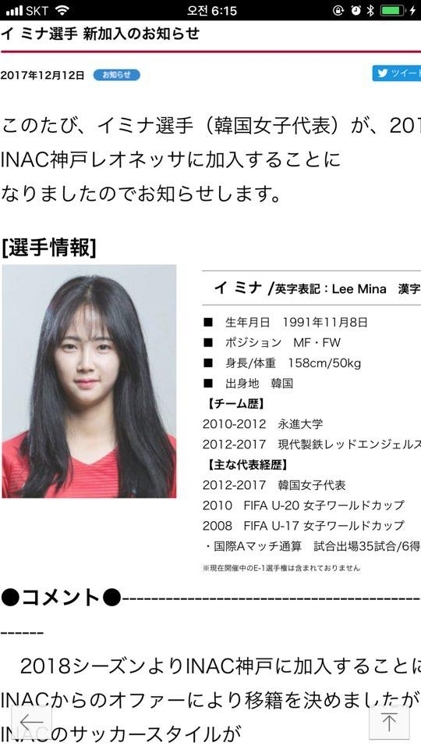 サッカー女子韓国代表イ ミナが神戸入り チーム正式発表 聯合ニュース