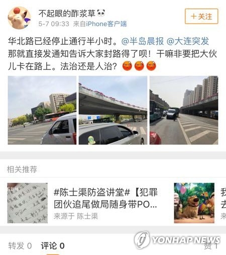 中国版ツイッター「微博（ウェイボ）」に市民が掲載した、大連市内で交通規制が行われていることを伝える文章（微博より）＝（聯合ニュース）