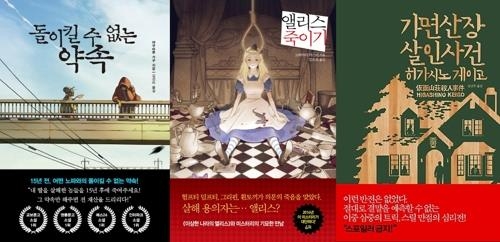 猛暑で日本のミステリー人気 薬丸岳 誓約 が５位 韓国書店 聯合ニュース