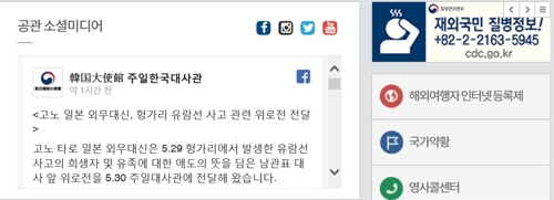 河野外相　ドナウ川事故で韓国にお見舞い＝７人死亡・１９人不明