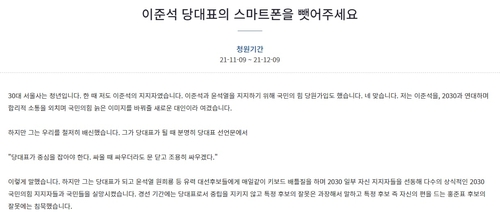韓国大統領府に異色の請願　最大野党代表のスマホ押収要求