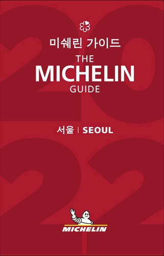 ミシュランガイドソウル版　 韓国料理２店が６年連続三つ星獲得