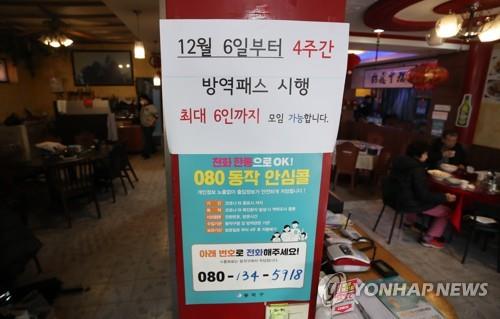 首都圏で私的会合６人までに　飲食店・カフェでは「防疫パス」提示＝韓国