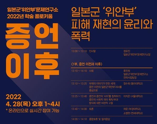 慰安婦被害に関する討論会　２８日にソウルの女性人権振興院で