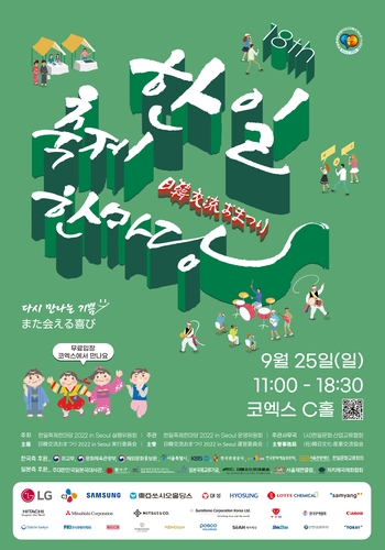 ２４日から「韓日交流おまつり」　東京はオンライン・ソウルは対面開催