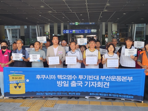 「汚染水放出反対」釜山の市民団体が訪日へ　韓国南部の海上では抗議行動