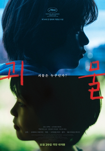 映画　怪物　是枝裕和　韓国特典　A3 ポスター　2枚 怪物 映画 是枝裕和 韓国 特典 A3サイズ ポスター
