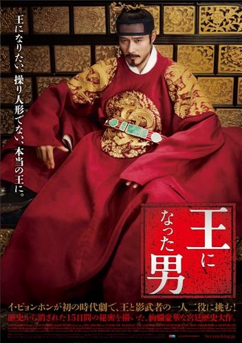 '광해, 왕이 된 남자' 내년 2월 일본 개봉 - 2