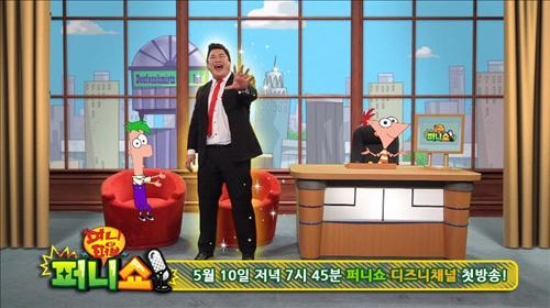 디즈니채널, 토크쇼 '피니와 퍼브 퍼니쇼' 방송 | 연합뉴스