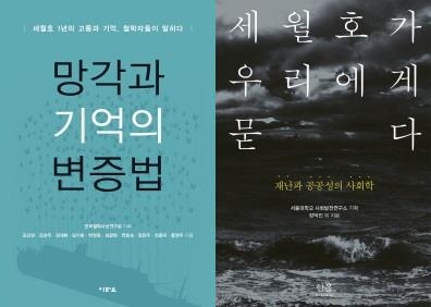문학·학계가 말하는 세월호…"우리 모두의 참사" - 3