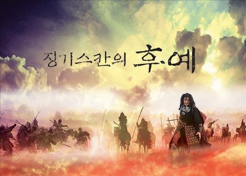 채널칭, 50부작 '징기스칸의 후예' 방송 | 연합뉴스