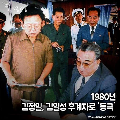 <역사속 오늘> 김일성, 김정일 후계자로 공식 지명 - 2