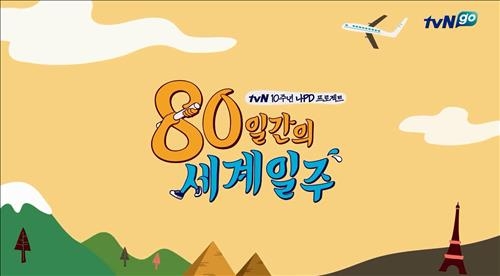 "'꽃청춘' 주인공 도전하세요"…나영석, 세계일주 프로젝트 - 2
