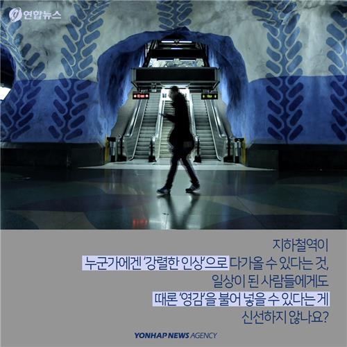 <카드뉴스> 'CG가 아닙니다'…판타지 영화 같은 지하철역 - 11