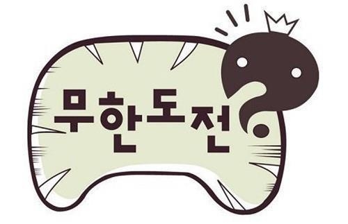 무한도전' 멤버 변천사…키워드는 6인 체제·게스트 | 연합뉴스