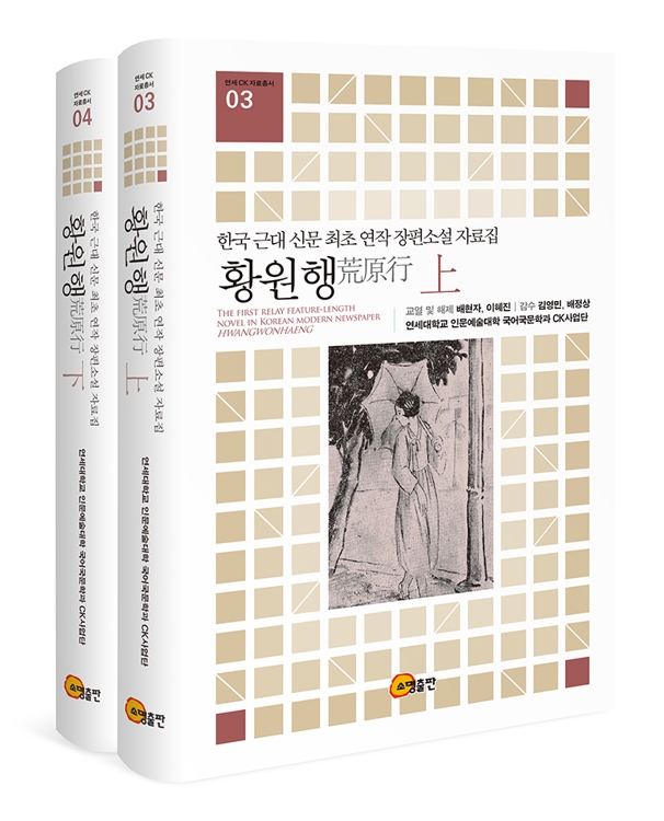 염상섭·현진건·김기진…함께 쓴 연작소설 '황원행' 복원 | 연합뉴스