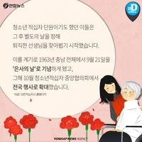 [카드뉴스] 스승의 날은 세종대왕 생일, 그 이유를 아시나요? - 3