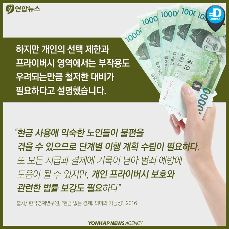 [카드뉴스] 점점 줄어드는 현금 결제, '현금 없는 사회' 올까? - 12
