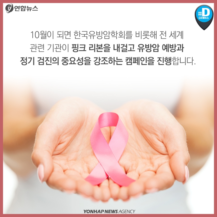 [카드뉴스] 10월은 '유방암 예방의 달'입니다 - 5