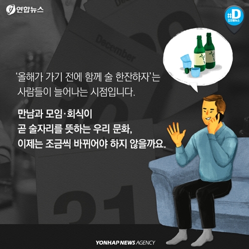 [카드뉴스] 술에 취한 한국사회…전문가들 "'적당한 음주'란 없다" - 9